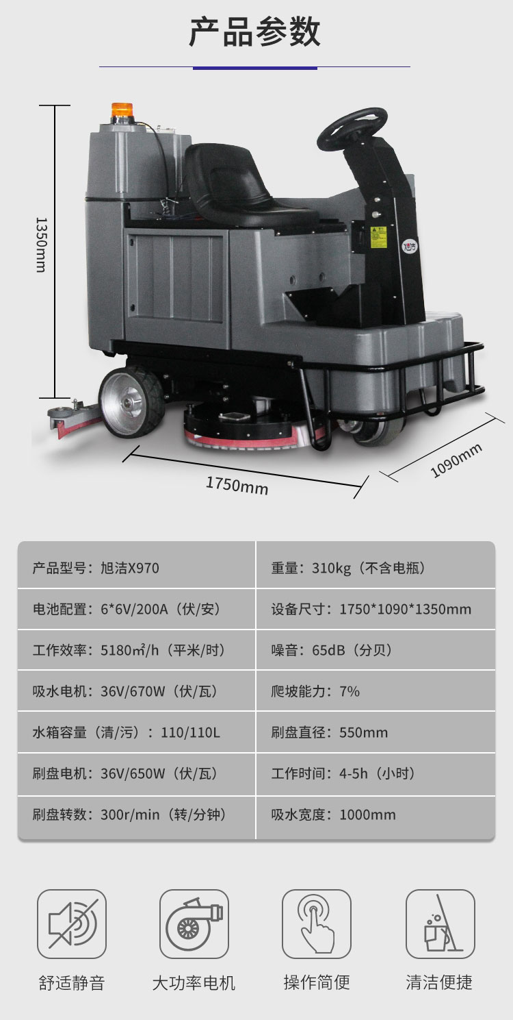 江西南昌洗地機(jī)品牌旭潔X970駕駛式洗地機(jī)